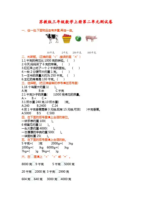 苏教版三年级数学上册第二单元测试卷(附答案)