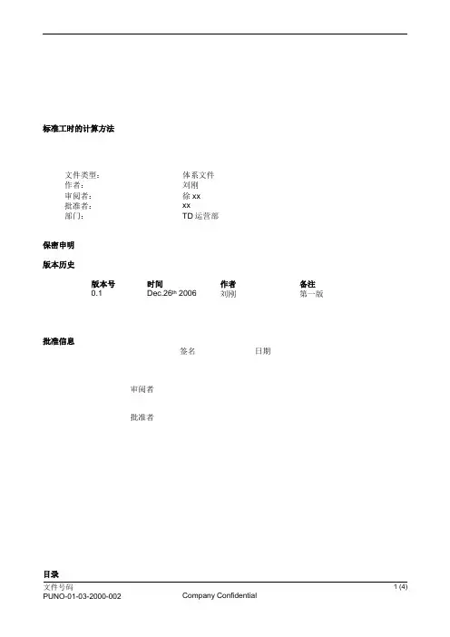 IE标准工时的计算方法