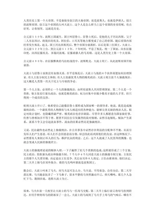 大流士靠马夫当上国王建立波斯大帝国