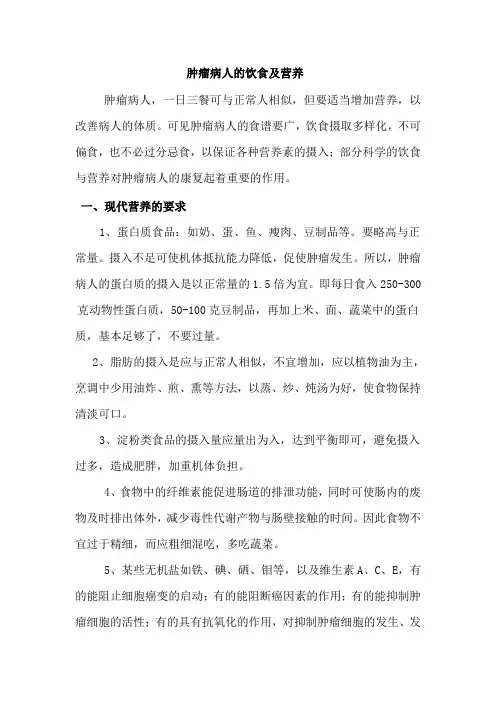 肿瘤病人的饮食及营养