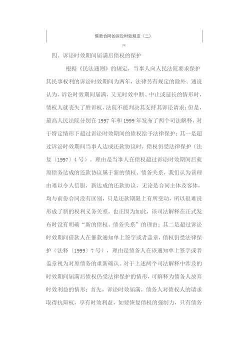借款合同的诉讼时效规定