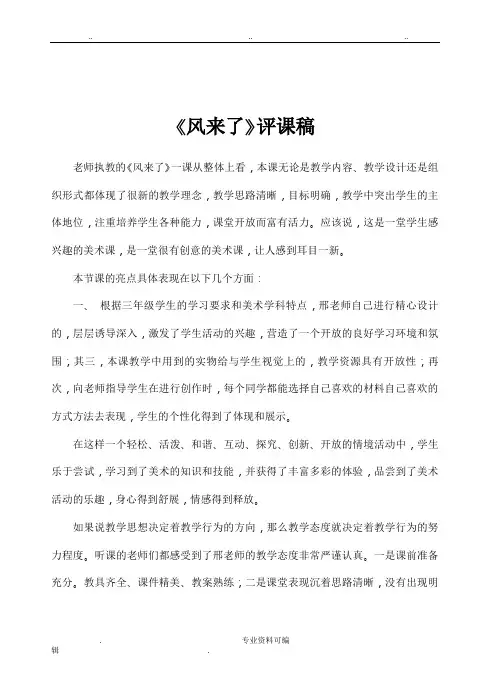 美术评课稿(范文)