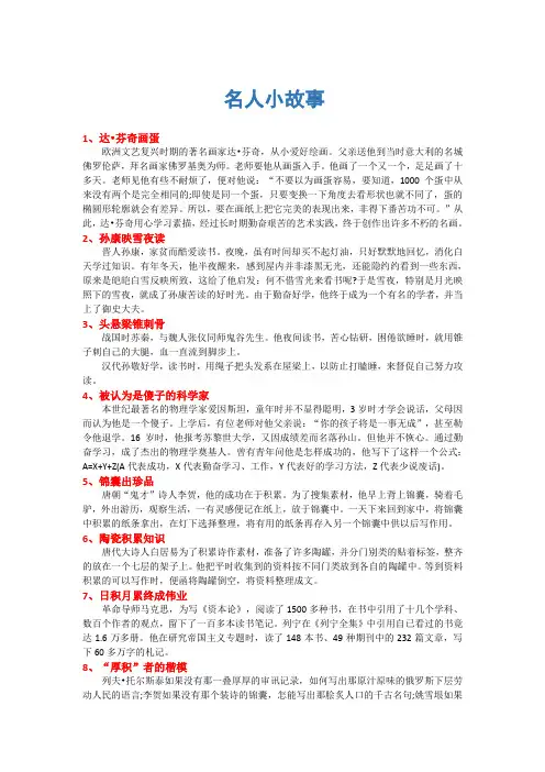 名人小故事