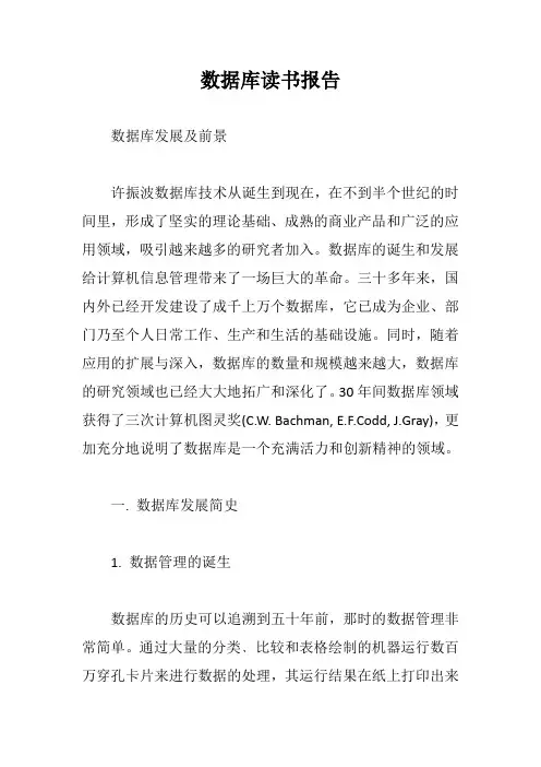 数据库读书报告【最新版】