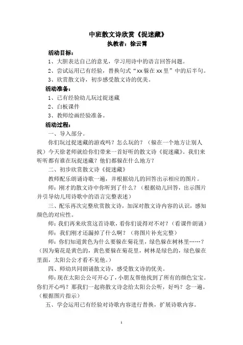 中班语言《捉迷藏》