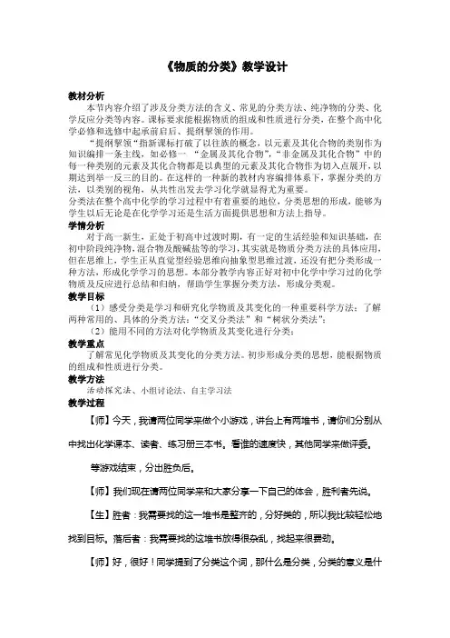 物质的分类教学设计