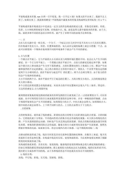 平面构成基本形象