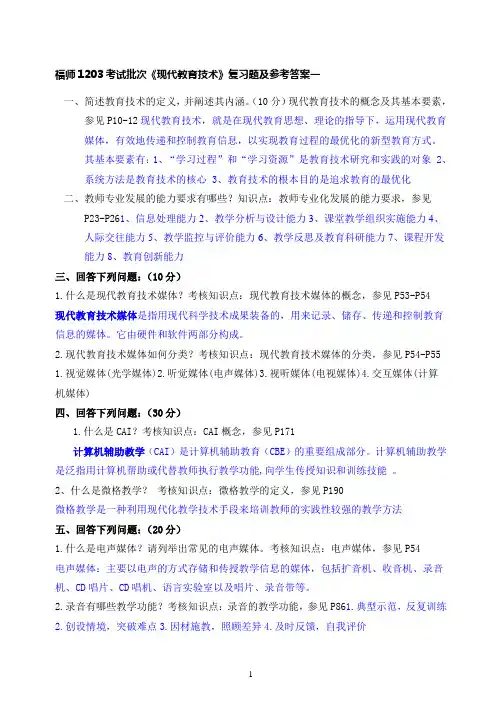 福师1203考试批1
