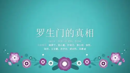 罗生门 易班讨论