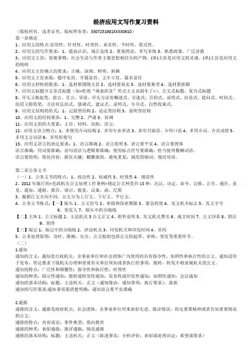 自考(最新版)经济应用文写作重点复习资料