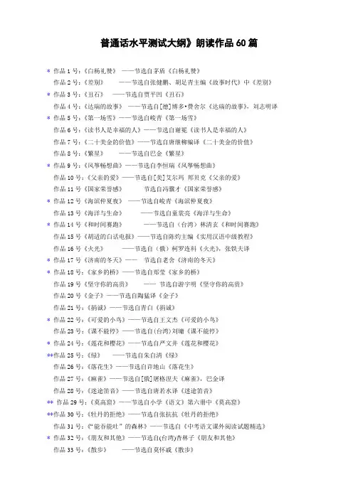 《普通话水平测试大纲》朗读作品60篇