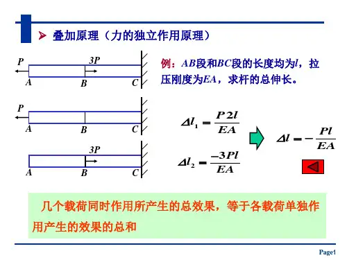 材料力学课件：轴向拉压变形