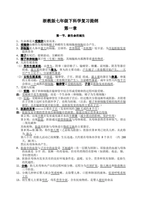 科学七年级下册总复习1