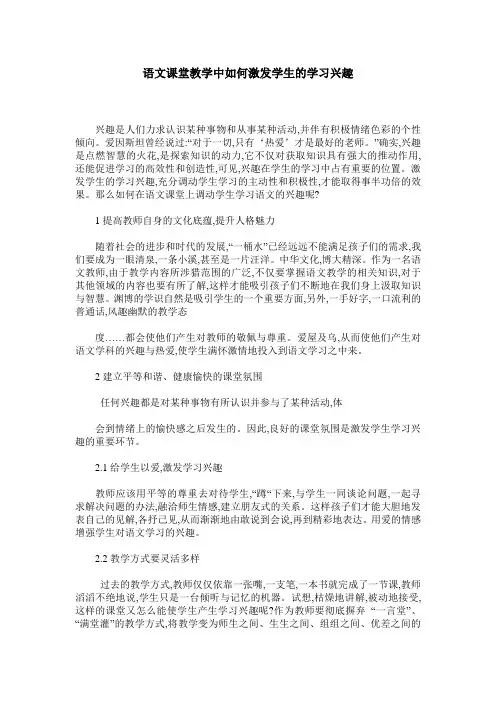 语文课堂教学中如何激发学生的学习兴趣