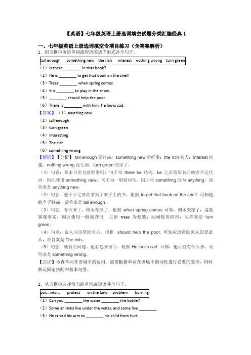 【英语】七年级英语上册选词填空试题分类汇编经典1