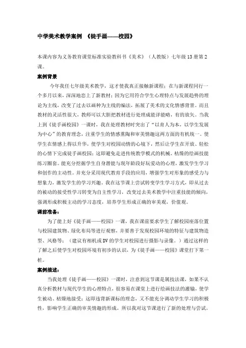 中学美术教学案例