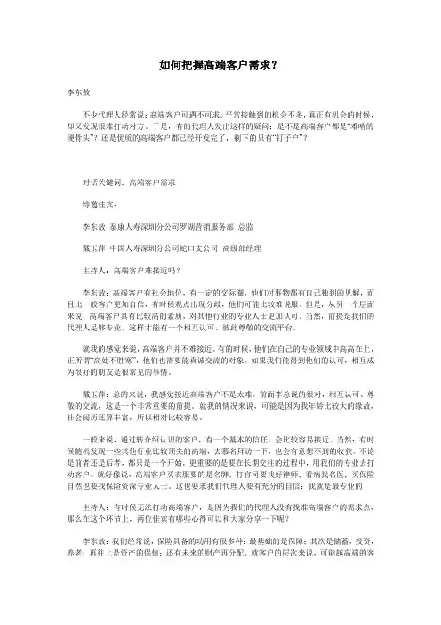 如何把握高端客户需求