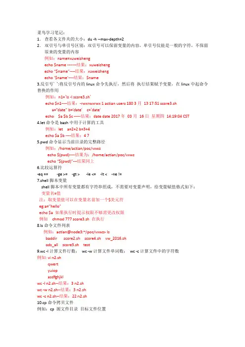 菜鸟学习笔记
