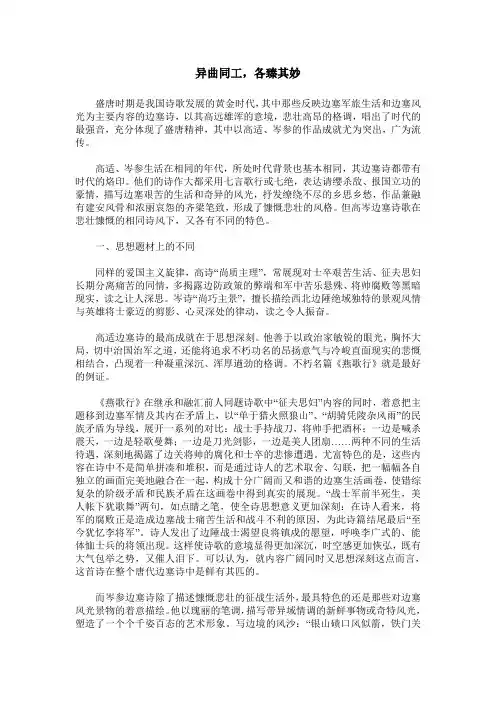 异曲同工,各臻其妙
