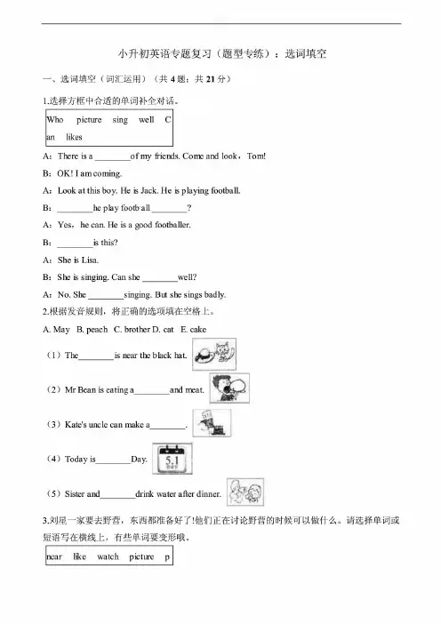 小升初英语专题复习(题型专练):选词填空(含解析)
