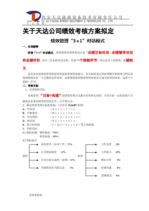 3+1考核方案
