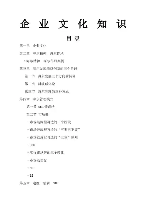 新员工企业文化培训