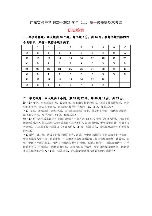 广东省实验中学2020-2021学年高一历史上学期期末考试试题答案