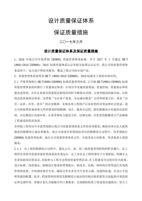 设计质量保证体系和保证质量的措施