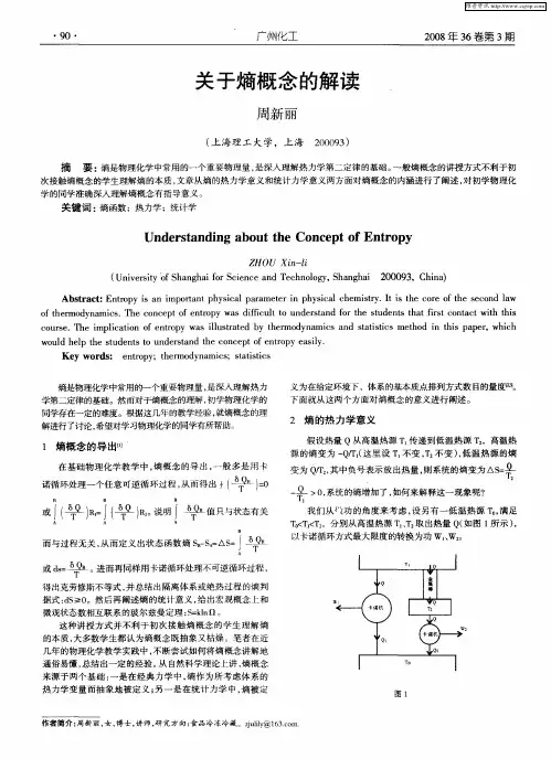 关于熵概念的解读