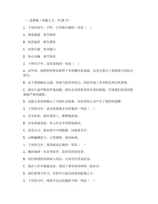 高三第一次月考试卷语文