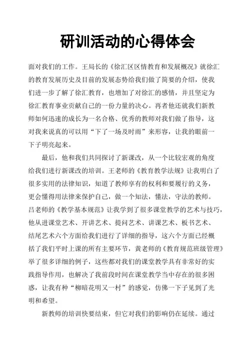 研训活动的心得体会
