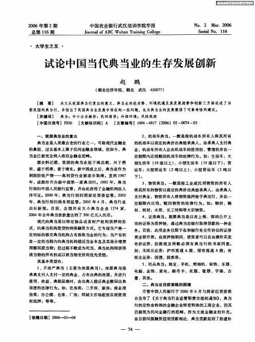试论中国当代典当业的生存发展创新