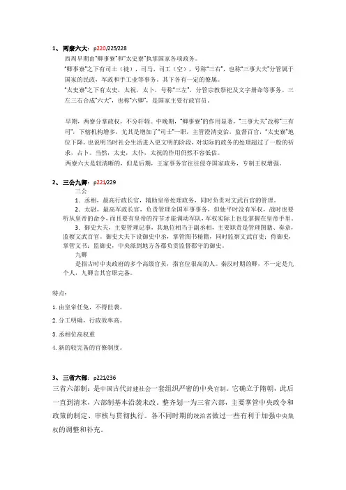 中海大中国政治制度史名词解释