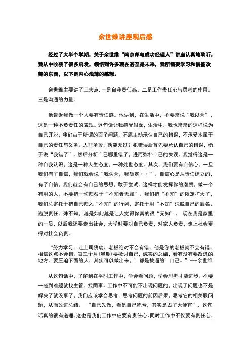 余世维