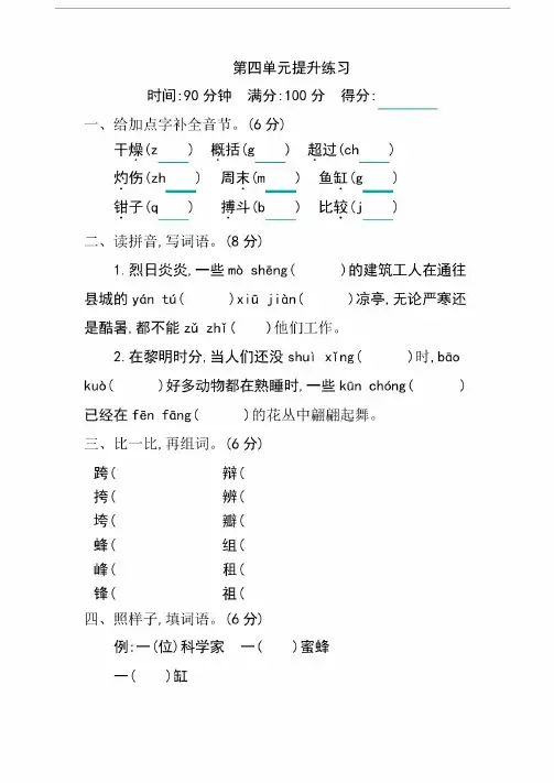 部编语文三年级下册第四单元提升练习