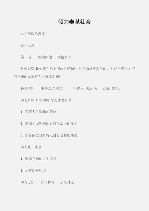 (九年级政治教案)倾力奉献社会