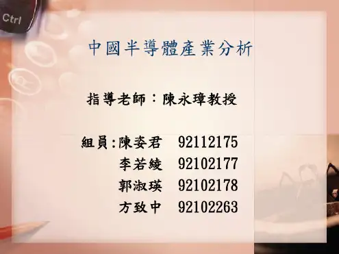 中国半导体产业分析