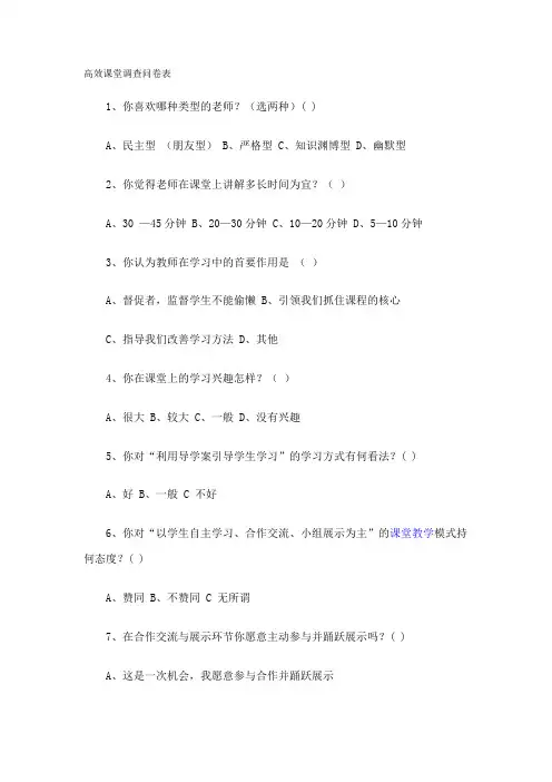 高效课堂调查问卷表