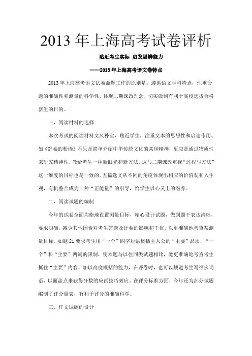 2013年上海高考试卷各科评析