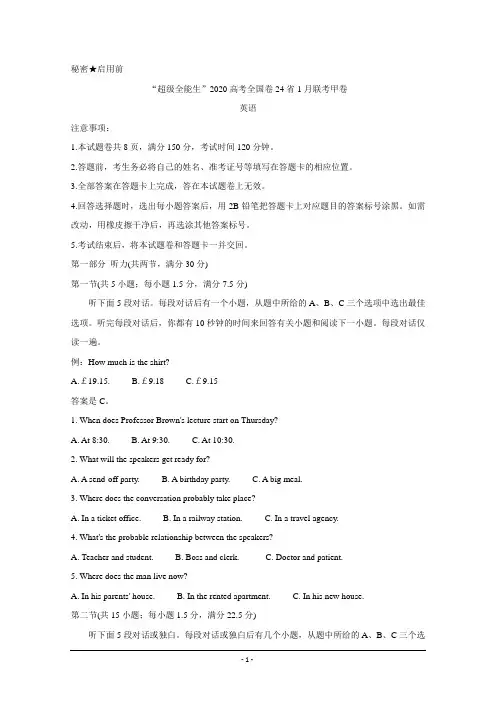 “超级全能生”2020高考全国卷24省1月联考甲卷英语含答案