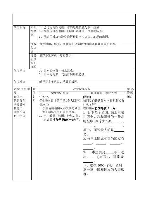 日本教案(七年级地理)