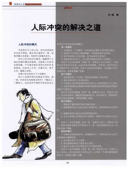 人际冲突的解决之道