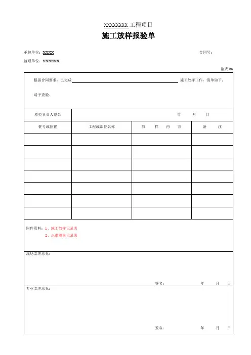 测量记录表