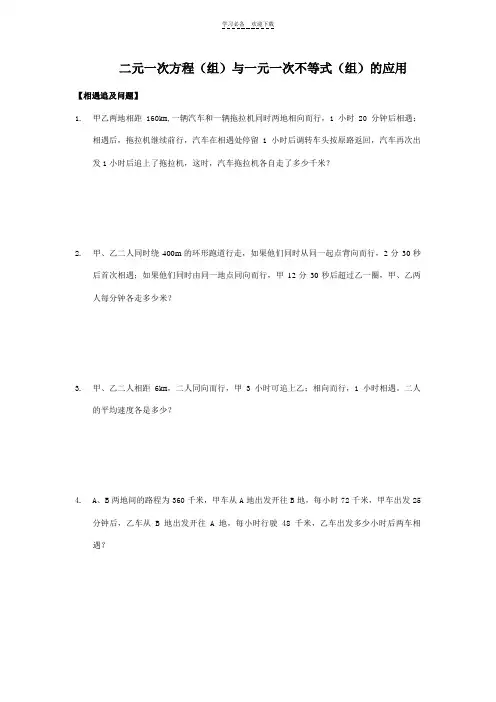 二元一次方程与不等式应用题