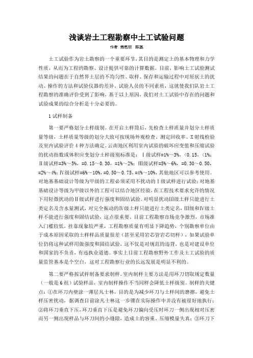 浅谈岩土工程勘察中土工试验问题