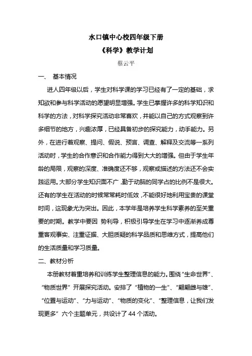 湘教版四年级科学下册教学计划