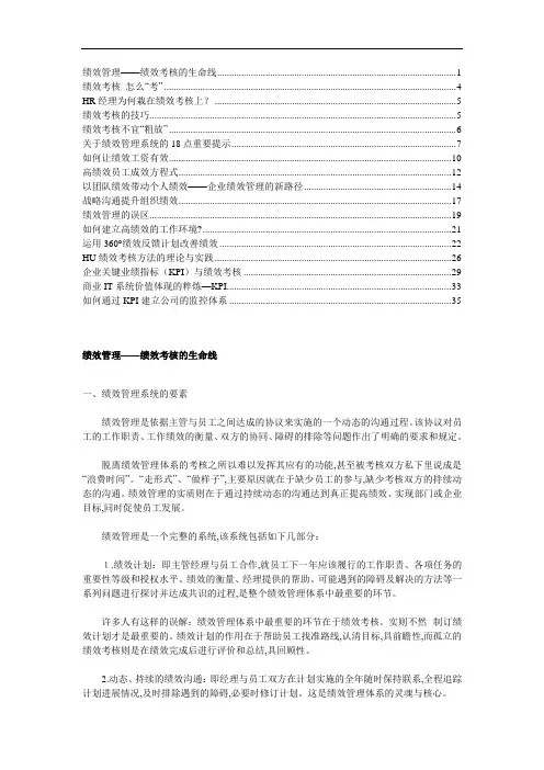2019年78_绩效管理——绩效考核的生命线