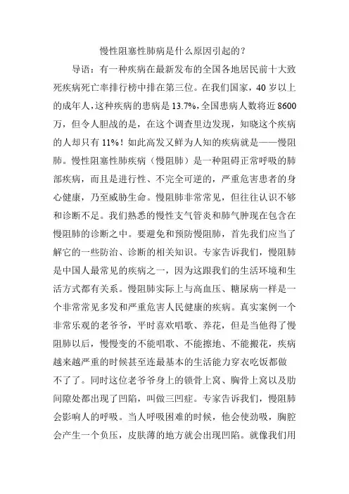 慢性阻塞性肺病是什么原因引起的？