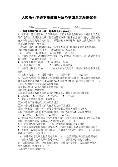 人教版七年级下册道德与法治第四单元检测试卷及答案