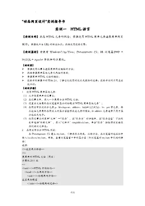 动态网页设计PHP实训指导书